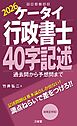 ケータイ行政書士 40字記述 2026 過去問から予想問まで