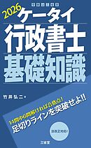 ケータイ行政書士 基礎知識 2026