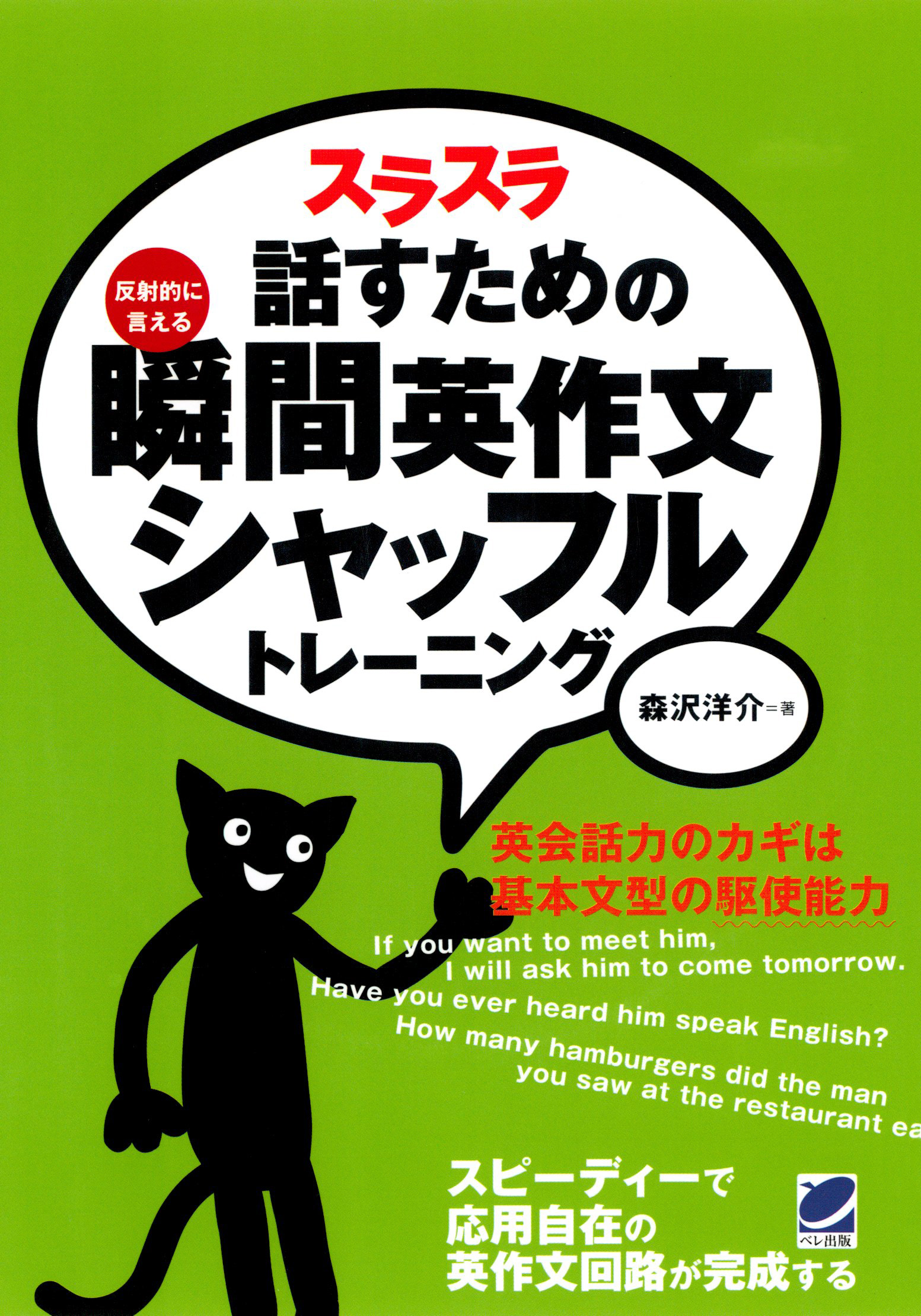 スラスラ話すための瞬間英作文シャッフルトレーニング Cdなしバージョン 漫画 無料試し読みなら 電子書籍ストア ブックライブ