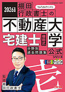 2026年度版 宅建士 棚田式分野別過去問題集