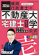 2026年度版 宅建士 棚田式分野別過去問題集