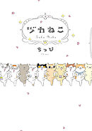 【期間限定　試し読み増量版】ヅカねこ