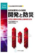 自然のしくみがわかる地理学入門 漫画 無料試し読みなら 電子書籍ストア ブックライブ