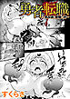 勇者転職　～孕み袋と繁殖の村～【単話】