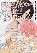 mellow tick mellow pop vol.1