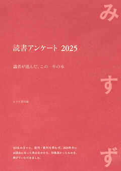 読書アンケート 2025――識者が選んだ、この一年の本