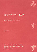 読書アンケート 2025――識者が選んだ、この一年の本