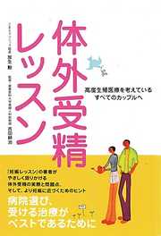 令和版 ポジティブ妊娠レッスン - 放生勲 - 漫画・ラノベ（小説