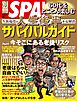 別冊SPA！ 60代をとことん楽しむ 人生後半サバイバルガイド
