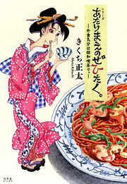 【期間限定　無料お試し版】あたりまえのぜひたく。 ─外食気分は昭和喫茶で。─