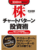 月１００万円儲ける！「株」チャートパターン投資術