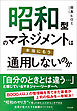 昭和型のマネジメントは本当にもう通用しないのか