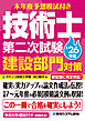 本年度予想模試付き 技術士第二次試験建設部門対策’26年版