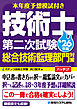 本年度予想模試付き 技術士第二次試験総合技術監理部門対策 ’26年版