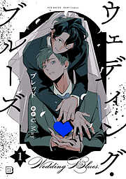 アオハルは愛し愛され下【単行本版】【電子限定描き下ろし漫画付き