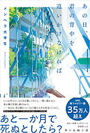 あの日、君の背中を追いかけなければ