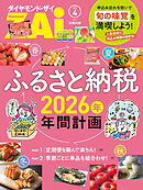 ふるさと納税　2026年 年間計画