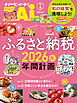ふるさと納税　2026年 年間計画