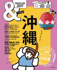 &TRAVEL　沖縄　2027