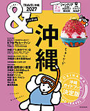 &TRAVEL　沖縄　2027