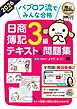 簿記教科書 パブロフ流でみんな合格 日商簿記3級 テキスト＆問題集 2026年度版