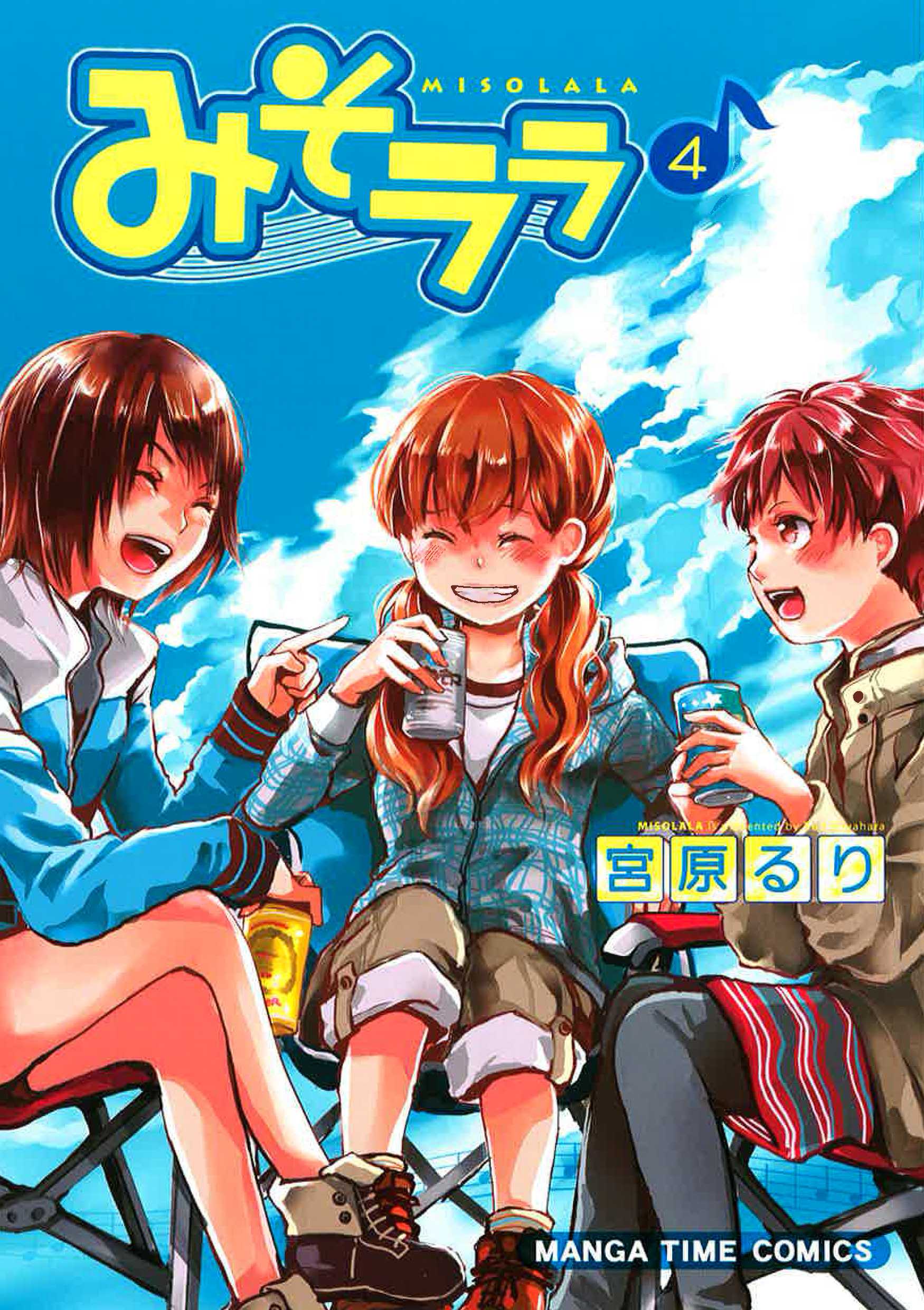 みそララ 4巻 漫画 無料試し読みなら 電子書籍ストア ブックライブ