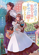 読心のエリス ～身分剥奪された伯爵令嬢がかぶった猫を捨てるまで～