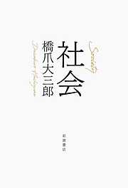 社会