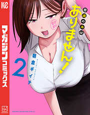 薫る花は凛と咲く（18） - 三香見サカ - 電子書籍・無料漫画なら