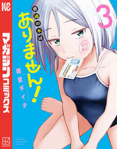 普通の本はありません！（３）