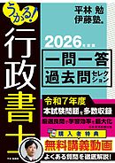 うかる！ 行政書士 一問一答過去問セレクション 2026年度版
