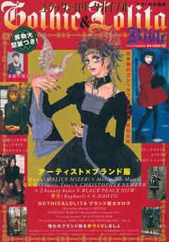 Gothic&Lolita Bible  vol.1