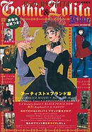 Gothic&Lolita Bible  vol.1