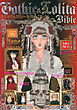 Gothic&Lolita Bible  vol.3