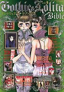 Gothic&Lolita Bible  vol.4