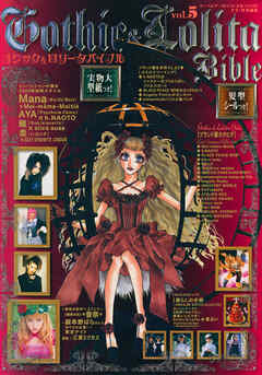 Gothic&Lolita Bible  vol.5