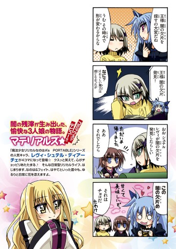 魔法少女リリカルなのはa S Portable The Gears Of Destiny マテリアル娘 漫画 無料試し読みなら 電子書籍ストア ブックライブ 魔法少女リリカルなのはa S Portable The Gears Of Destiny マテリアル娘 漫画 無料試し読みなら 電子書籍ストア ブックライブ