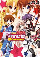 魔法戦記リリカルなのはForce Dimension