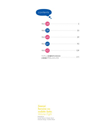 冴えない彼女の育てかた 8 最新刊 漫画 無料試し読みなら 電子書籍ストア ブックライブ 冴えない彼女の育てかた 8 最新刊 漫画 無料試し読みなら 電子書籍ストア ブックライブ