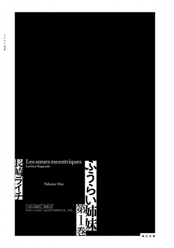 ふうらい姉妹 第1巻 漫画 無料試し読みなら 電子書籍ストア ブックライブ