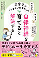 すぐ怒る わがまま 言うことをきかない 子育ての「うまくいかない」は自律神経を育てると解決する