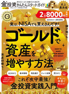 100％ムックシリーズ　金投資かんたんスタートガイド