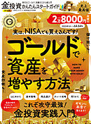 100％ムックシリーズ　金投資かんたんスタートガイド