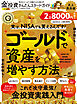 100％ムックシリーズ　金投資かんたんスタートガイド