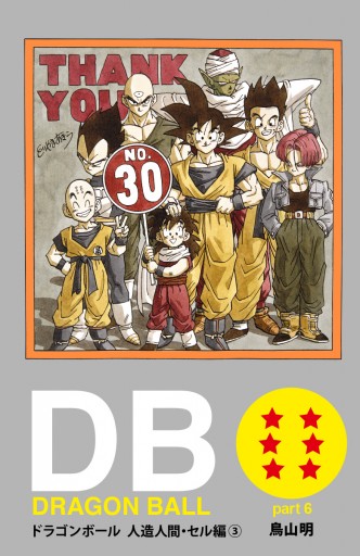 Dragon Ball カラー版 人造人間 セル編 3 漫画 無料試し読みなら 電子書籍ストア ブックライブ Dragon Ball カラー版 人造人間 セル編 3 漫画 無料試し読みなら 電子書籍ストア ブックライブ