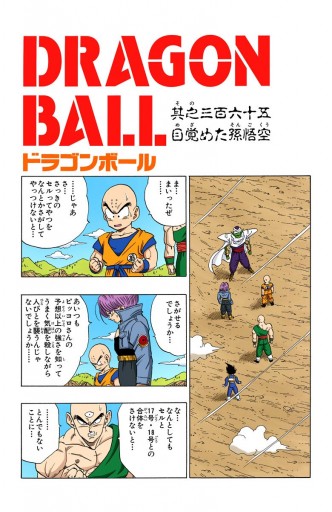 Dragon Ball カラー版 人造人間 セル編 4 鳥山明 漫画 無料試し読みなら 電子書籍ストア ブックライブ