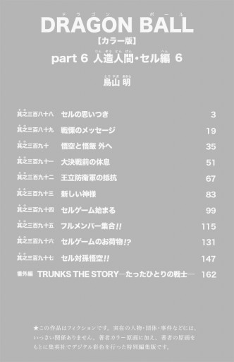 Dragon Ball カラー版 人造人間 セル編 6 漫画 無料試し読みなら 電子書籍ストア ブックライブ Dragon Ball カラー版 人造人間 セル編 6 漫画 無料試し読みなら 電子書籍ストア ブックライブ