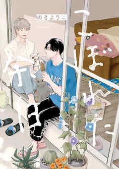 【期間限定　試し読み増量版】こぼれた余白