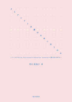 タスクシフトは誰のために行うのか──アメリカのNurse PractitionerとPhysician Assistantの歴史的分析から