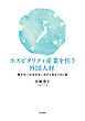 ホスピタリティ産業を担う外国人材──異文化への向き合い方から見えてきた姿